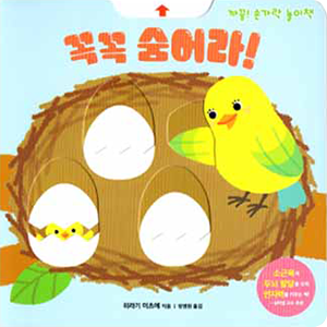 あかちゃん みーつけた！韓国語版