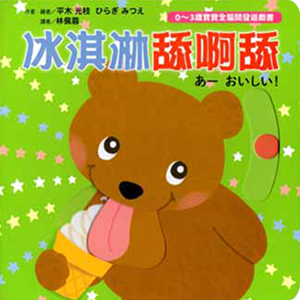 あー おいしい！ 台湾繁体字版