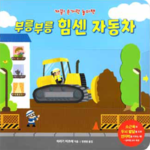 ブルブル ブルドーザー 韓国語版