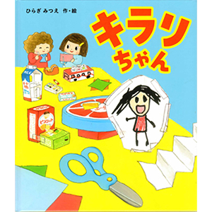 キラリちゃん