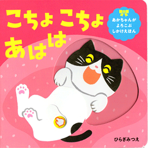 こちょこちょ　あはは