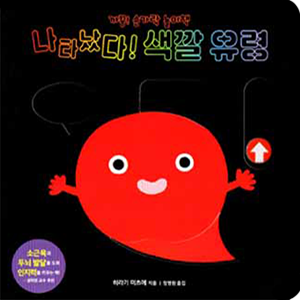 へんしん！ おばけちゃん 韓国語版