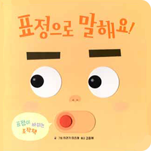 お？かお！ 韓国語版