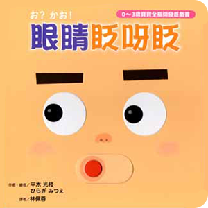 お？かお！ 台湾繁体字版