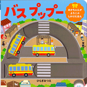 バス　プップー