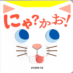 にゃ？かお！