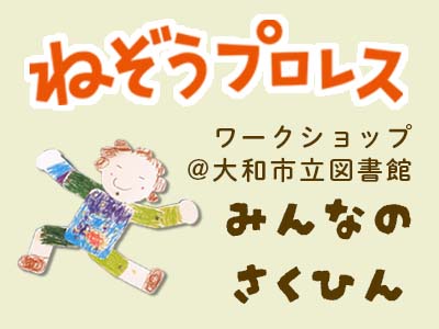 つくるってたのしいね！ー子どもたちの作品ー