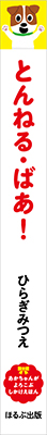 とんねる・ばあ！