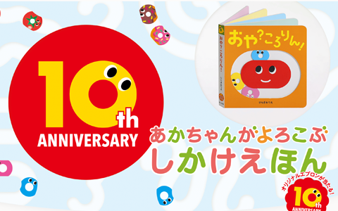 あかちゃんがよろこぶしかけえほんシリーズ